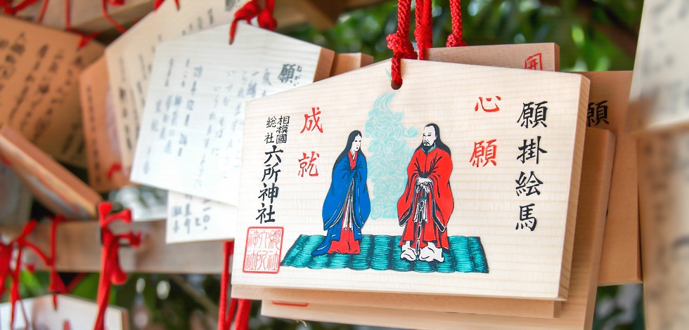 良縁成就 絵馬