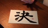 パワー文字「環」